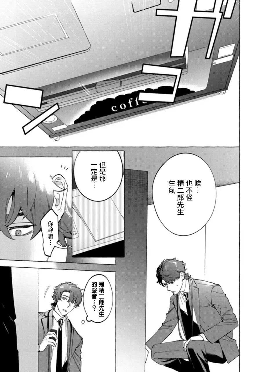 [Hontoku] Office no Hyou | 办公室里的猎豹 1-6 + 番外特典 Fhentai - Page 141