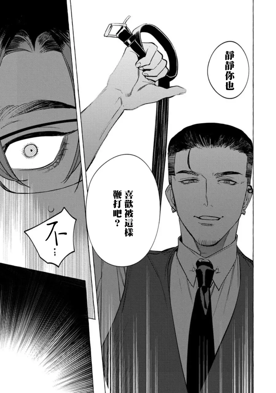 [Hontoku] Office no Hyou | 办公室里的猎豹 1-6 + 番外特典 Fhentai - Page 147