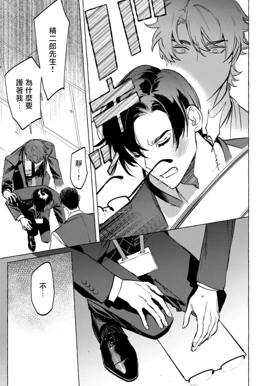 [Hontoku] Office no Hyou | 办公室里的猎豹 1-6 + 番外特典 Fhentai - Page 149