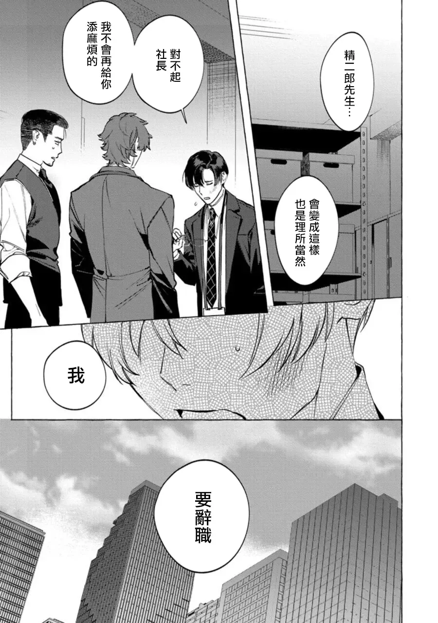 [Hontoku] Office no Hyou | 办公室里的猎豹 1-6 + 番外特典 Fhentai - Page 151