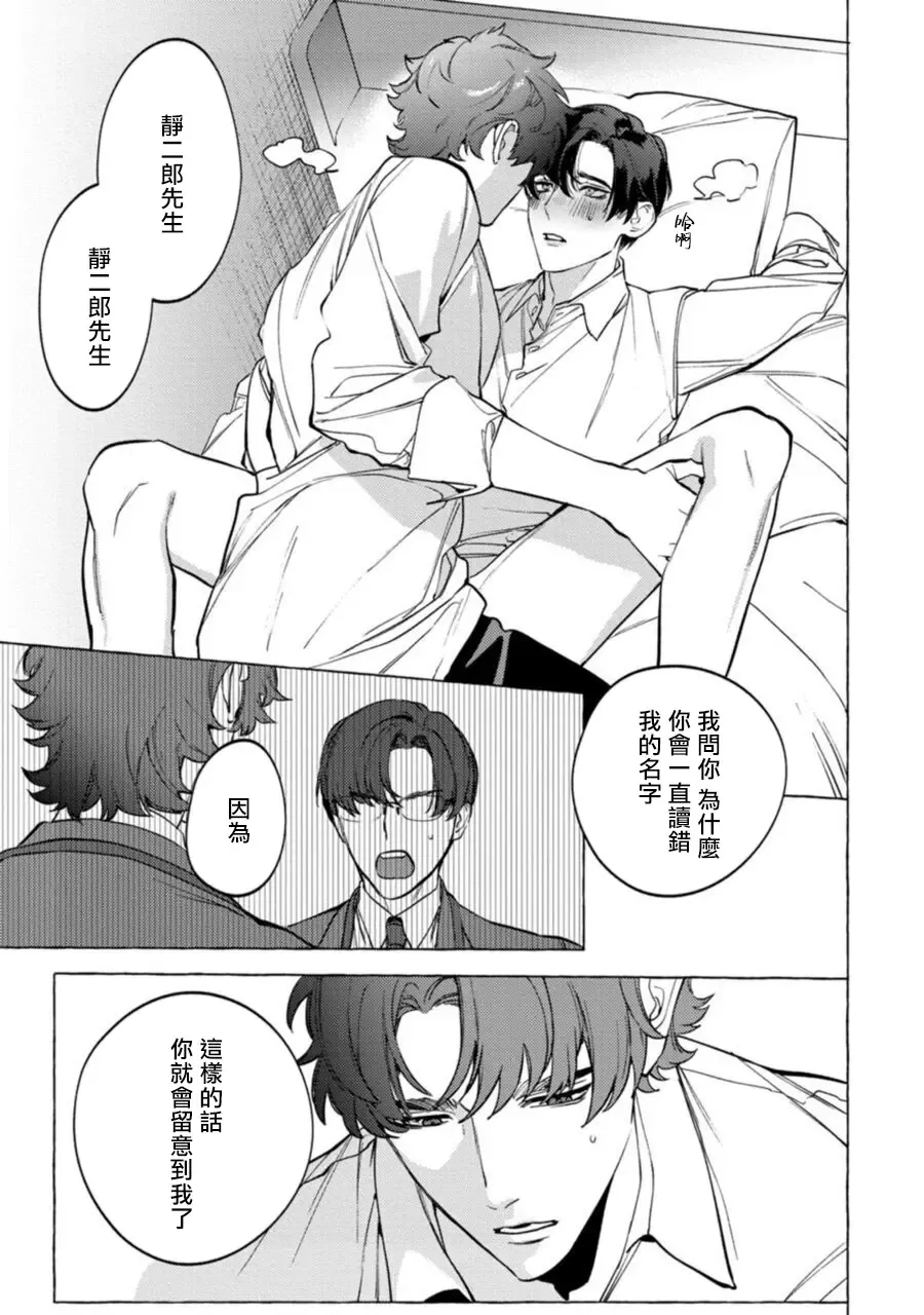 [Hontoku] Office no Hyou | 办公室里的猎豹 1-6 + 番外特典 Fhentai - Page 153