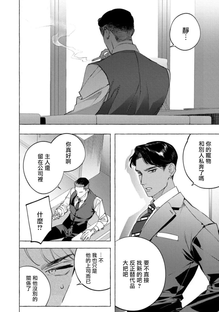 [Hontoku] Office no Hyou | 办公室里的猎豹 1-6 + 番外特典 Fhentai - Page 161