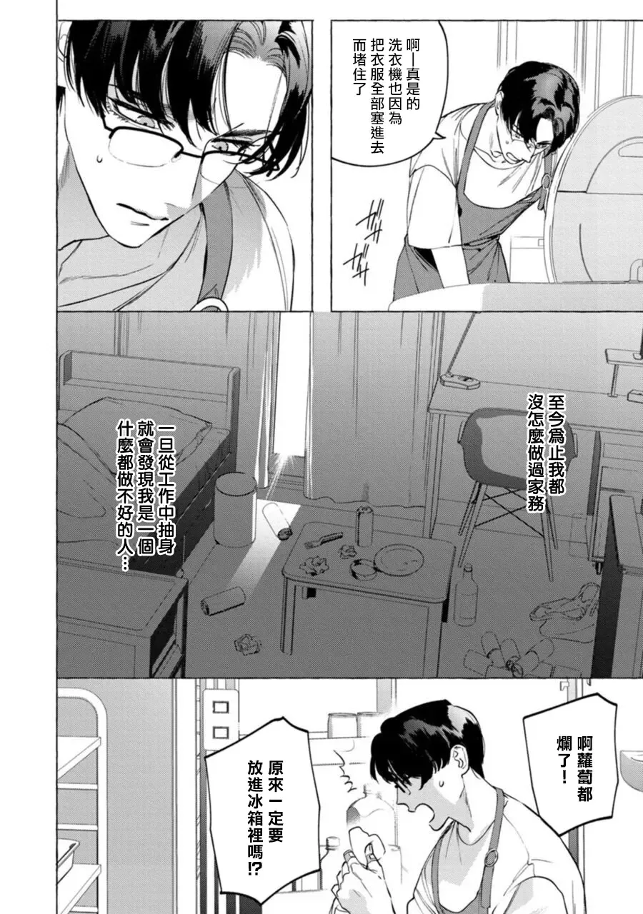 [Hontoku] Office no Hyou | 办公室里的猎豹 1-6 + 番外特典 Fhentai - Page 165