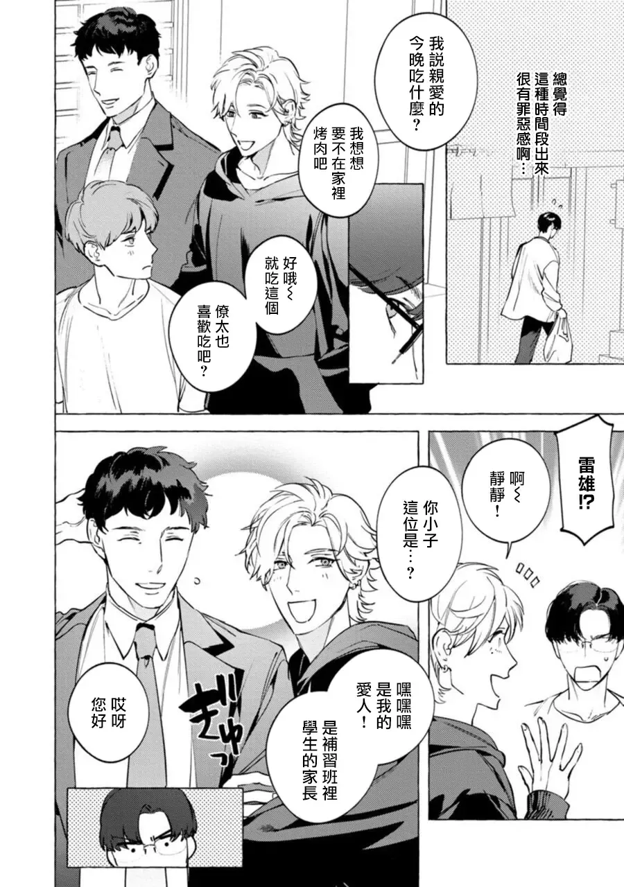 [Hontoku] Office no Hyou | 办公室里的猎豹 1-6 + 番外特典 Fhentai - Page 167