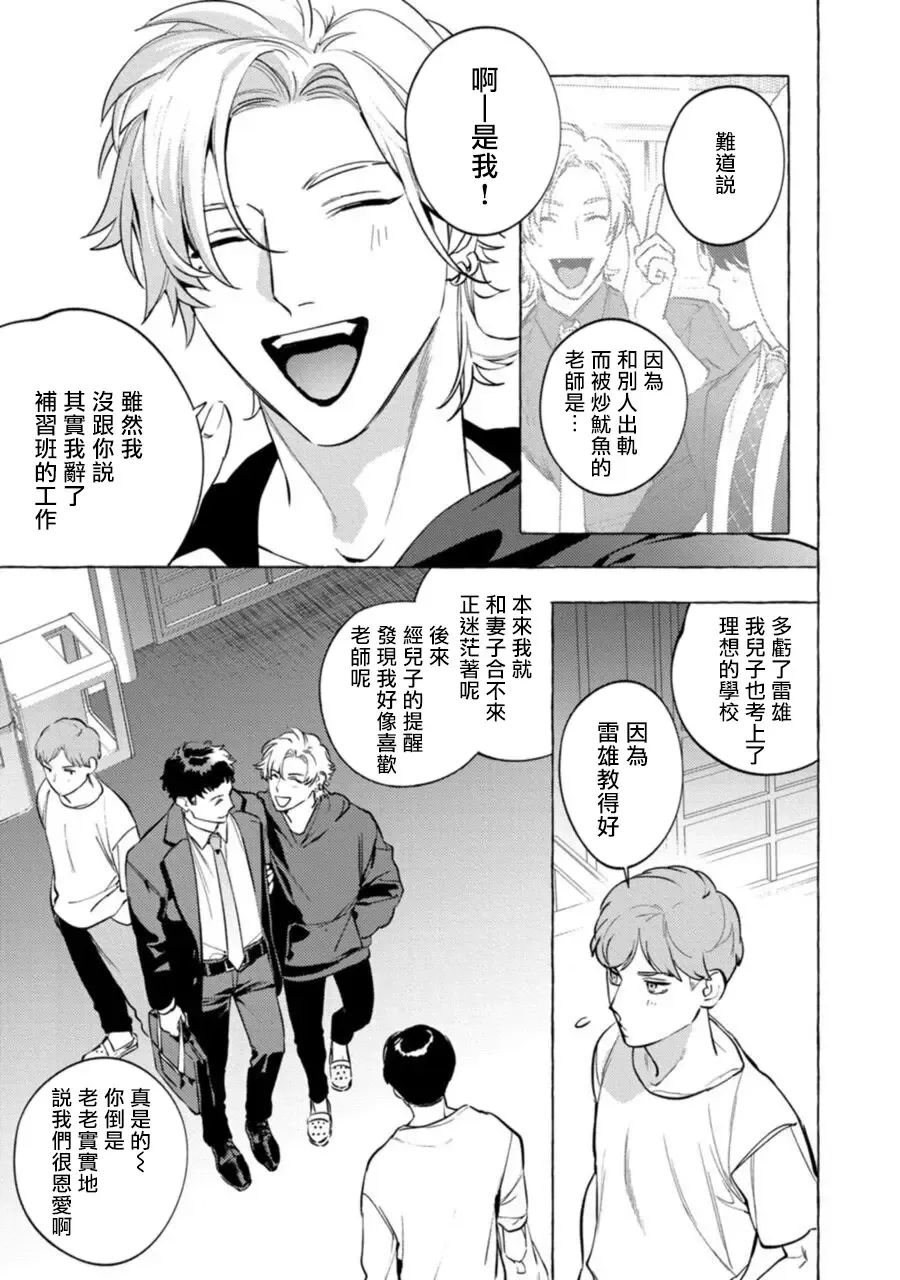 [Hontoku] Office no Hyou | 办公室里的猎豹 1-6 + 番外特典 Fhentai - Page 168