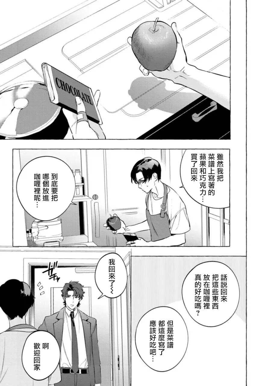 [Hontoku] Office no Hyou | 办公室里的猎豹 1-6 + 番外特典 Fhentai - Page 170