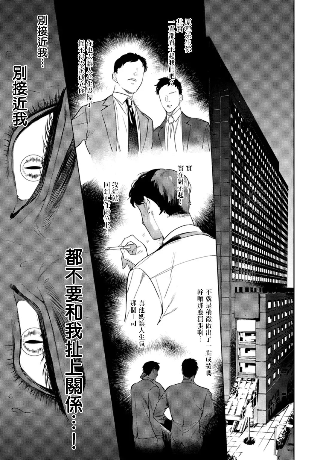 [Hontoku] Office no Hyou | 办公室里的猎豹 1-6 + 番外特典 Fhentai - Page 18