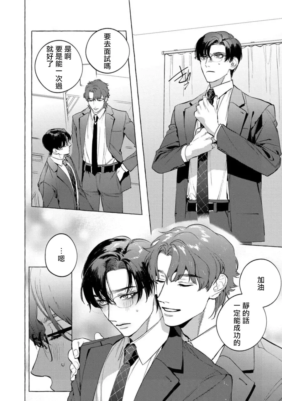 [Hontoku] Office no Hyou | 办公室里的猎豹 1-6 + 番外特典 Fhentai - Page 185