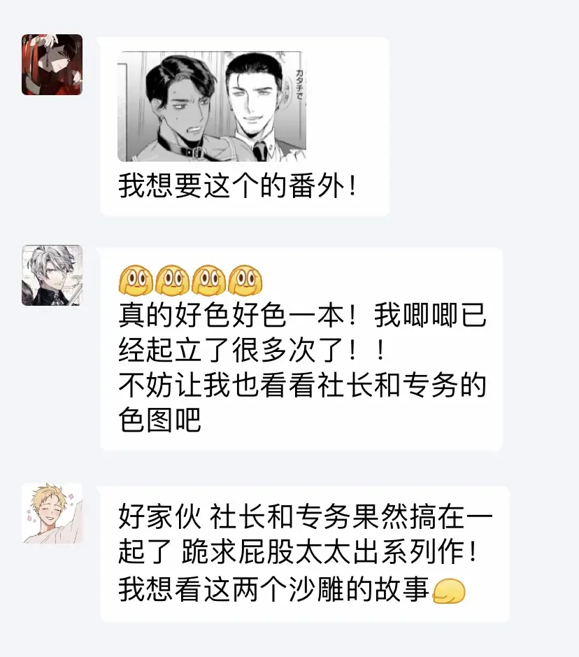 [Hontoku] Office no Hyou | 办公室里的猎豹 1-6 + 番外特典 Fhentai - Page 190