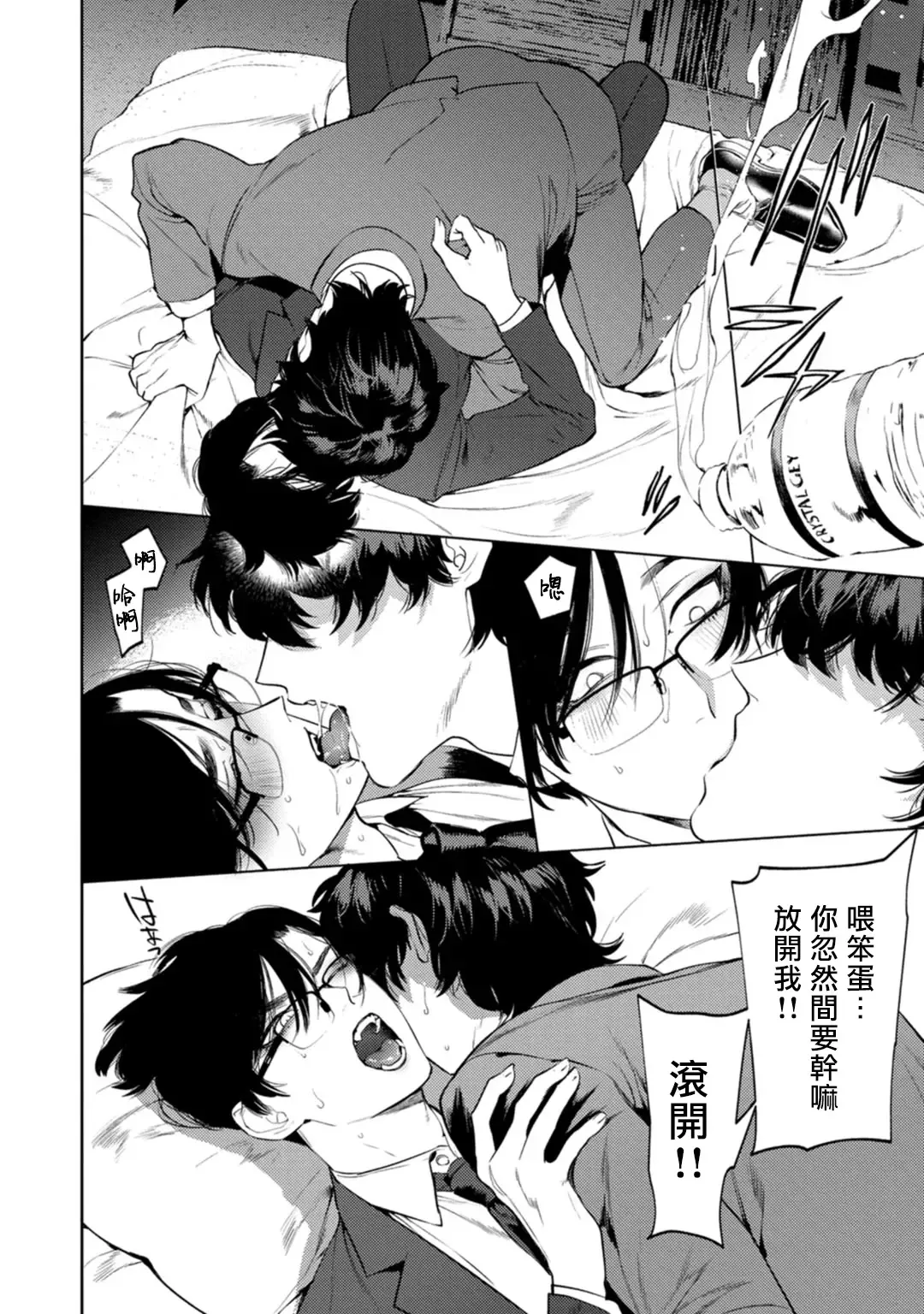 [Hontoku] Office no Hyou | 办公室里的猎豹 1-6 + 番外特典 Fhentai - Page 21