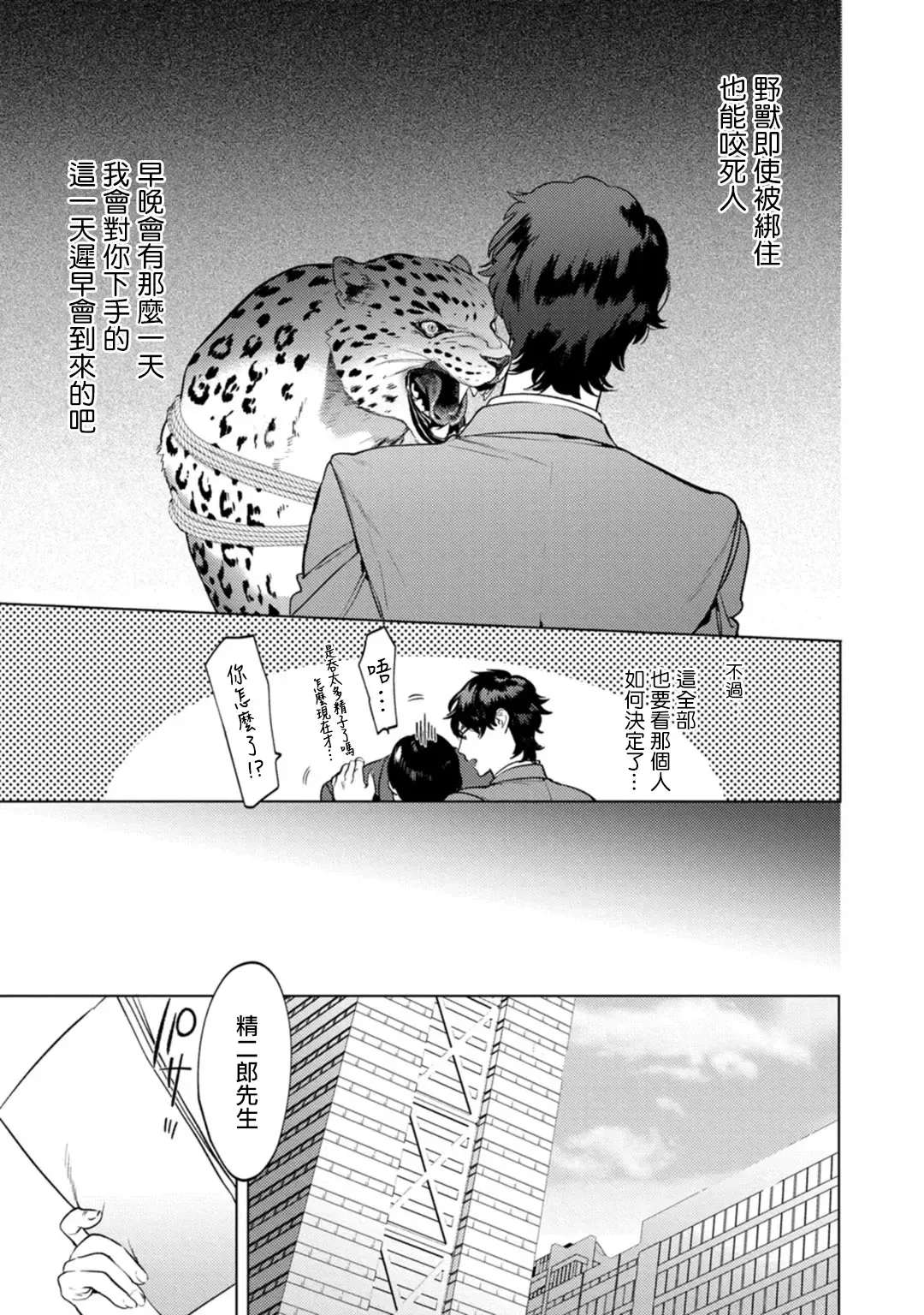 [Hontoku] Office no Hyou | 办公室里的猎豹 1-6 + 番外特典 Fhentai - Page 34