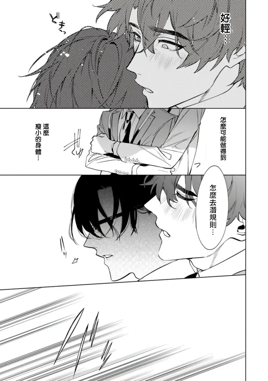 [Hontoku] Office no Hyou | 办公室里的猎豹 1-6 + 番外特典 Fhentai - Page 47