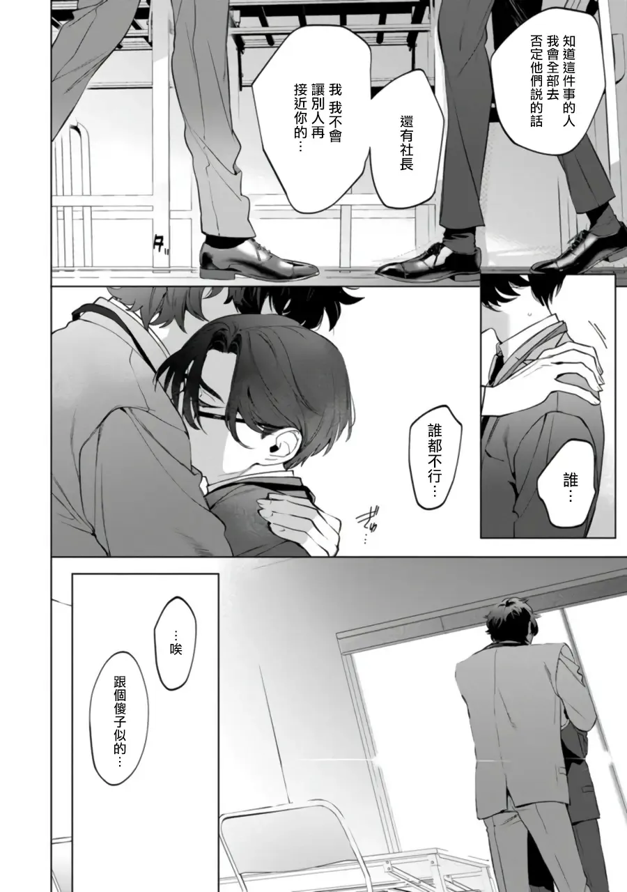 [Hontoku] Office no Hyou | 办公室里的猎豹 1-6 + 番外特典 Fhentai - Page 52