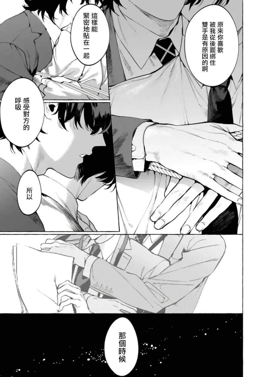 [Hontoku] Office no Hyou | 办公室里的猎豹 1-6 + 番外特典 Fhentai - Page 55