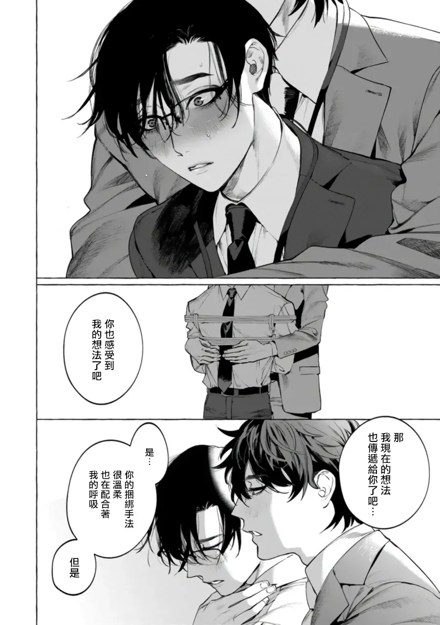 [Hontoku] Office no Hyou | 办公室里的猎豹 1-6 + 番外特典 Fhentai - Page 56