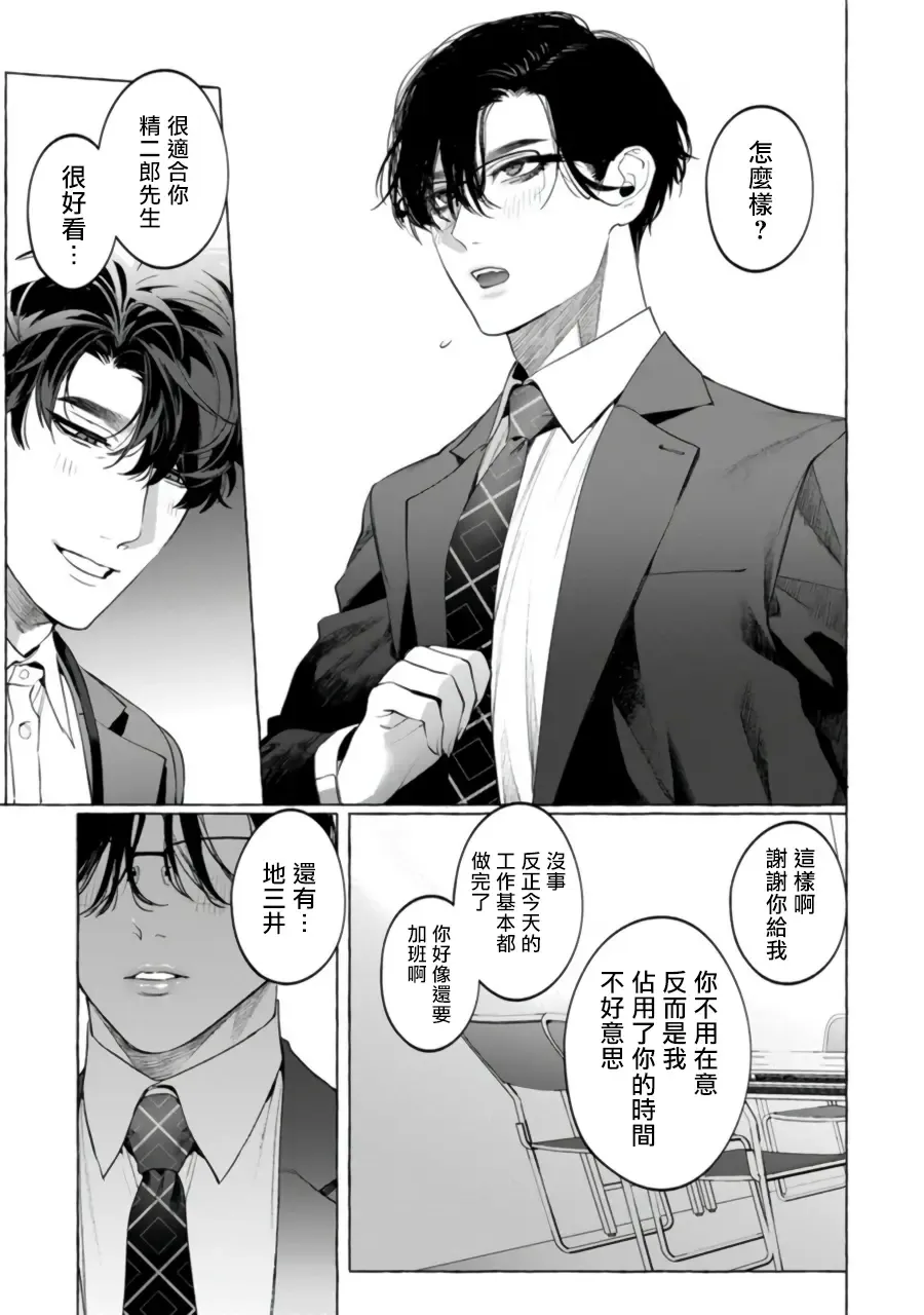 [Hontoku] Office no Hyou | 办公室里的猎豹 1-6 + 番外特典 Fhentai - Page 65
