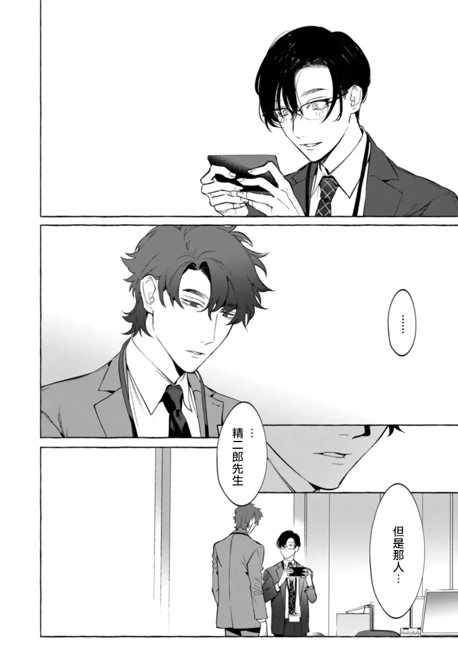 [Hontoku] Office no Hyou | 办公室里的猎豹 1-6 + 番外特典 Fhentai - Page 75