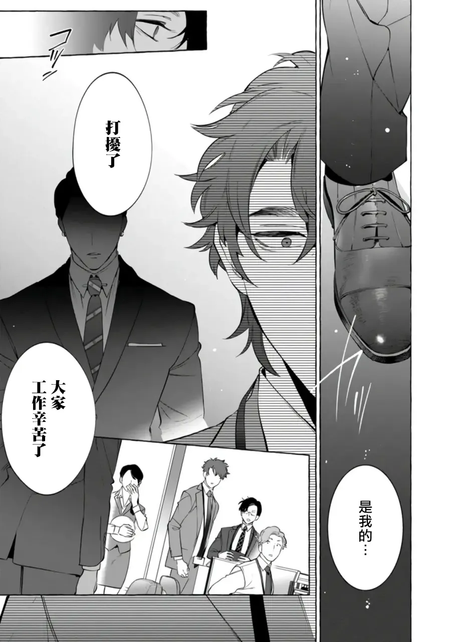 [Hontoku] Office no Hyou | 办公室里的猎豹 1-6 + 番外特典 Fhentai - Page 76