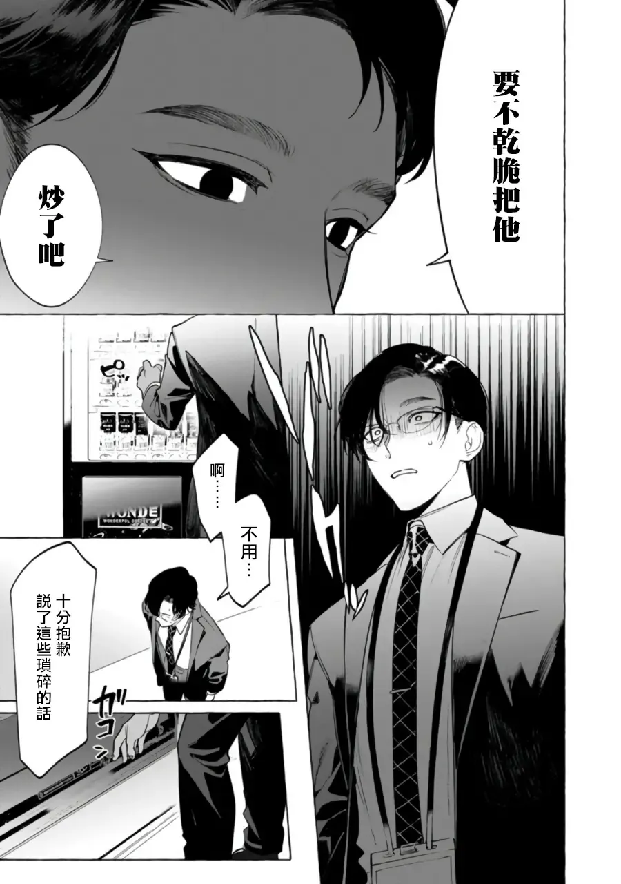 [Hontoku] Office no Hyou | 办公室里的猎豹 1-6 + 番外特典 Fhentai - Page 84