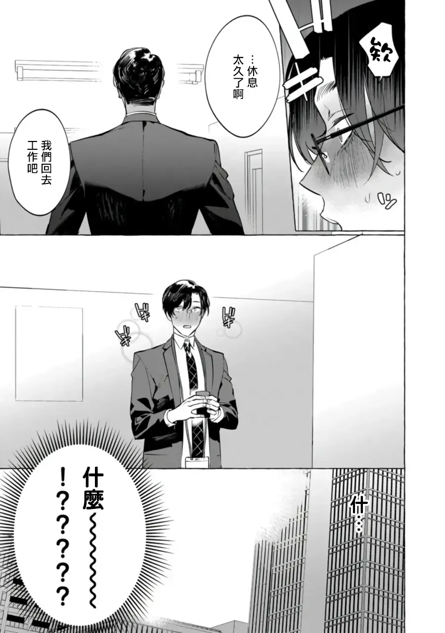 [Hontoku] Office no Hyou | 办公室里的猎豹 1-6 + 番外特典 Fhentai - Page 86