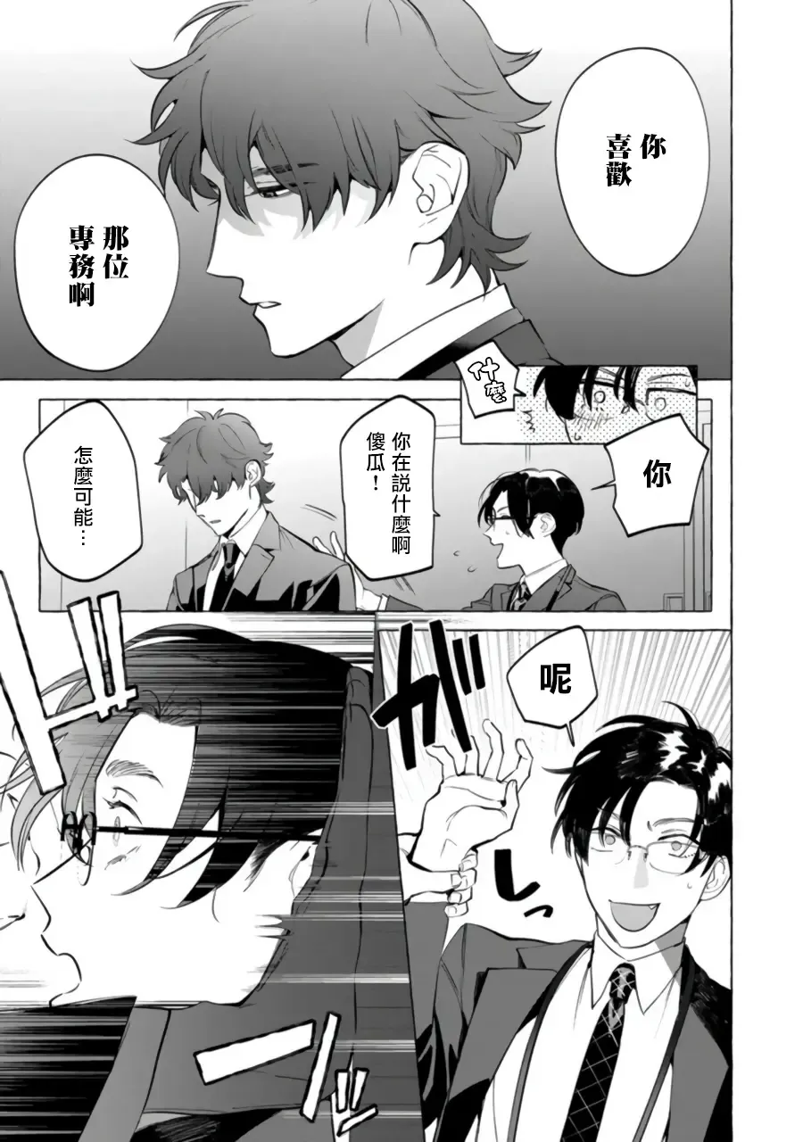 [Hontoku] Office no Hyou | 办公室里的猎豹 1-6 + 番外特典 Fhentai - Page 88