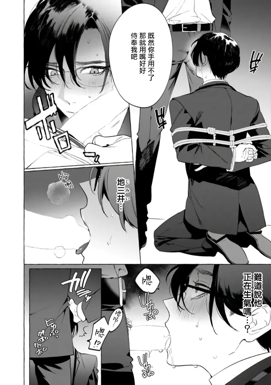 [Hontoku] Office no Hyou | 办公室里的猎豹 1-6 + 番外特典 Fhentai - Page 91