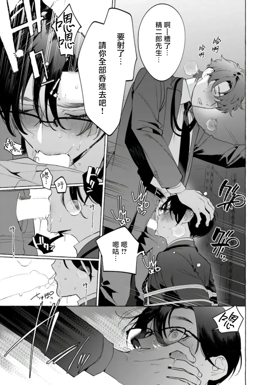 [Hontoku] Office no Hyou | 办公室里的猎豹 1-6 + 番外特典 Fhentai - Page 92