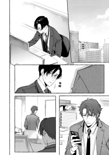 [Hontoku] Office no Hyou | 办公室里的猎豹 1-6 + 番外特典 Fhentai - Page 106