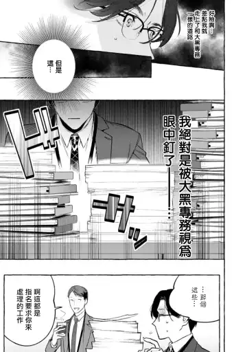 [Hontoku] Office no Hyou | 办公室里的猎豹 1-6 + 番外特典 Fhentai - Page 113