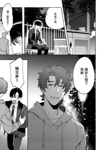 [Hontoku] Office no Hyou | 办公室里的猎豹 1-6 + 番外特典 Fhentai - Page 119