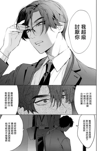 [Hontoku] Office no Hyou | 办公室里的猎豹 1-6 + 番外特典 Fhentai - Page 12