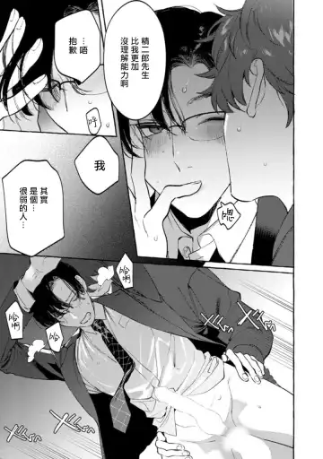 [Hontoku] Office no Hyou | 办公室里的猎豹 1-6 + 番外特典 Fhentai - Page 127