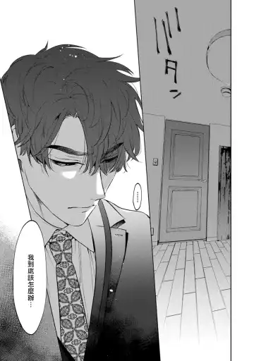 [Hontoku] Office no Hyou | 办公室里的猎豹 1-6 + 番外特典 Fhentai - Page 14