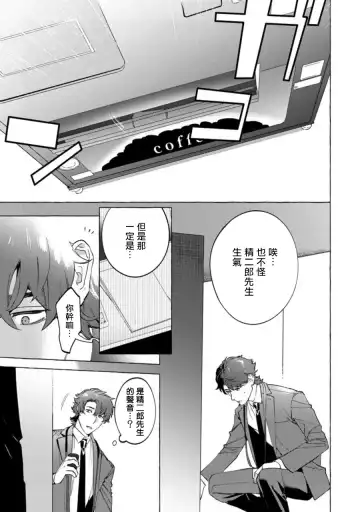 [Hontoku] Office no Hyou | 办公室里的猎豹 1-6 + 番外特典 Fhentai - Page 141