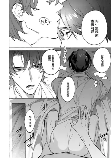 [Hontoku] Office no Hyou | 办公室里的猎豹 1-6 + 番外特典 Fhentai - Page 154