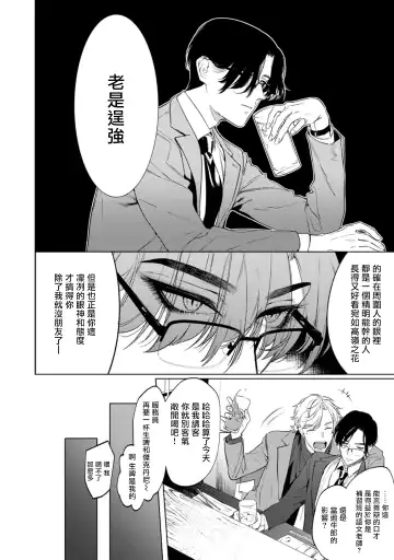 [Hontoku] Office no Hyou | 办公室里的猎豹 1-6 + 番外特典 Fhentai - Page 17