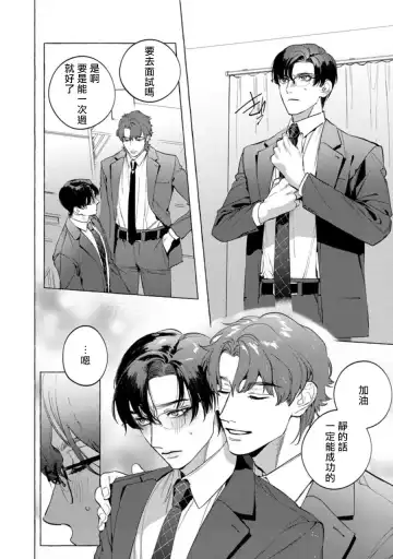 [Hontoku] Office no Hyou | 办公室里的猎豹 1-6 + 番外特典 Fhentai - Page 185