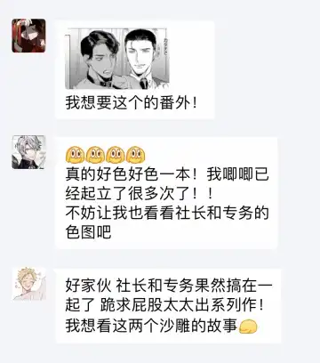 [Hontoku] Office no Hyou | 办公室里的猎豹 1-6 + 番外特典 Fhentai - Page 190