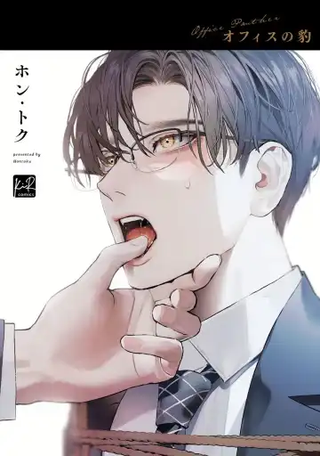 [Hontoku] Office no Hyou | 办公室里的猎豹 1-6 + 番外特典 Fhentai - Page 192