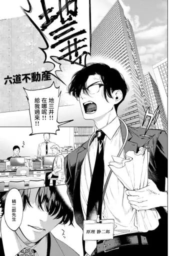 [Hontoku] Office no Hyou | 办公室里的猎豹 1-6 + 番外特典 Fhentai - Page 2