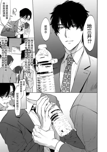 [Hontoku] Office no Hyou | 办公室里的猎豹 1-6 + 番外特典 Fhentai - Page 20