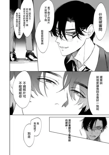 [Hontoku] Office no Hyou | 办公室里的猎豹 1-6 + 番外特典 Fhentai - Page 25