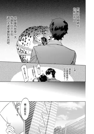 [Hontoku] Office no Hyou | 办公室里的猎豹 1-6 + 番外特典 Fhentai - Page 34