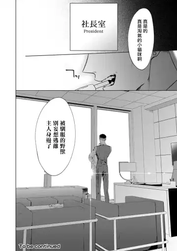 [Hontoku] Office no Hyou | 办公室里的猎豹 1-6 + 番外特典 Fhentai - Page 37