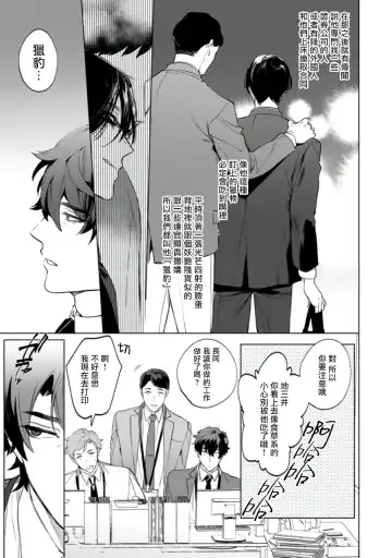 [Hontoku] Office no Hyou | 办公室里的猎豹 1-6 + 番外特典 Fhentai - Page 45