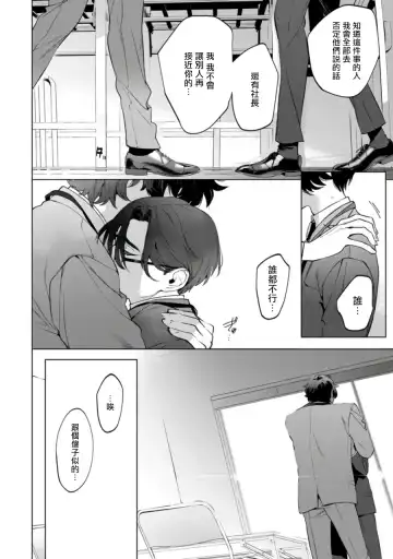 [Hontoku] Office no Hyou | 办公室里的猎豹 1-6 + 番外特典 Fhentai - Page 52