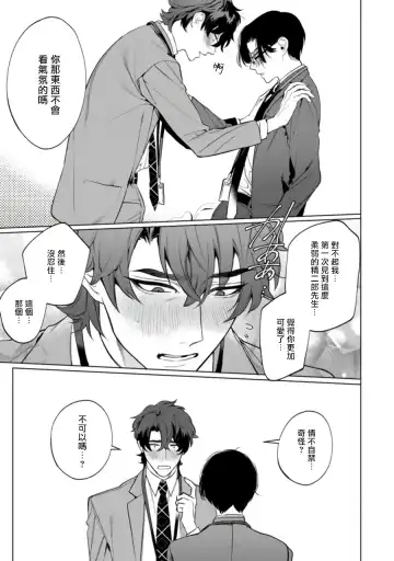 [Hontoku] Office no Hyou | 办公室里的猎豹 1-6 + 番外特典 Fhentai - Page 53