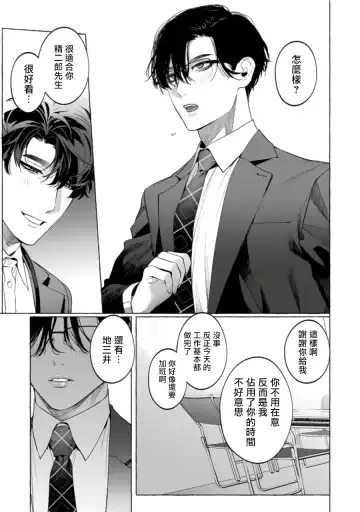 [Hontoku] Office no Hyou | 办公室里的猎豹 1-6 + 番外特典 Fhentai - Page 65