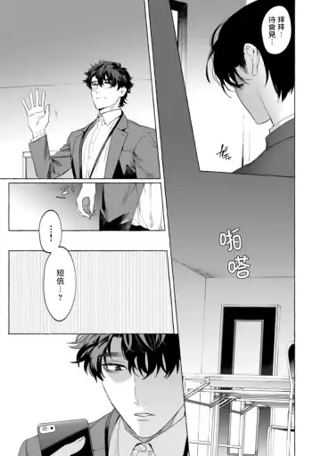 [Hontoku] Office no Hyou | 办公室里的猎豹 1-6 + 番外特典 Fhentai - Page 67