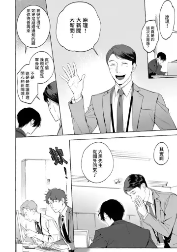 [Hontoku] Office no Hyou | 办公室里的猎豹 1-6 + 番外特典 Fhentai - Page 73